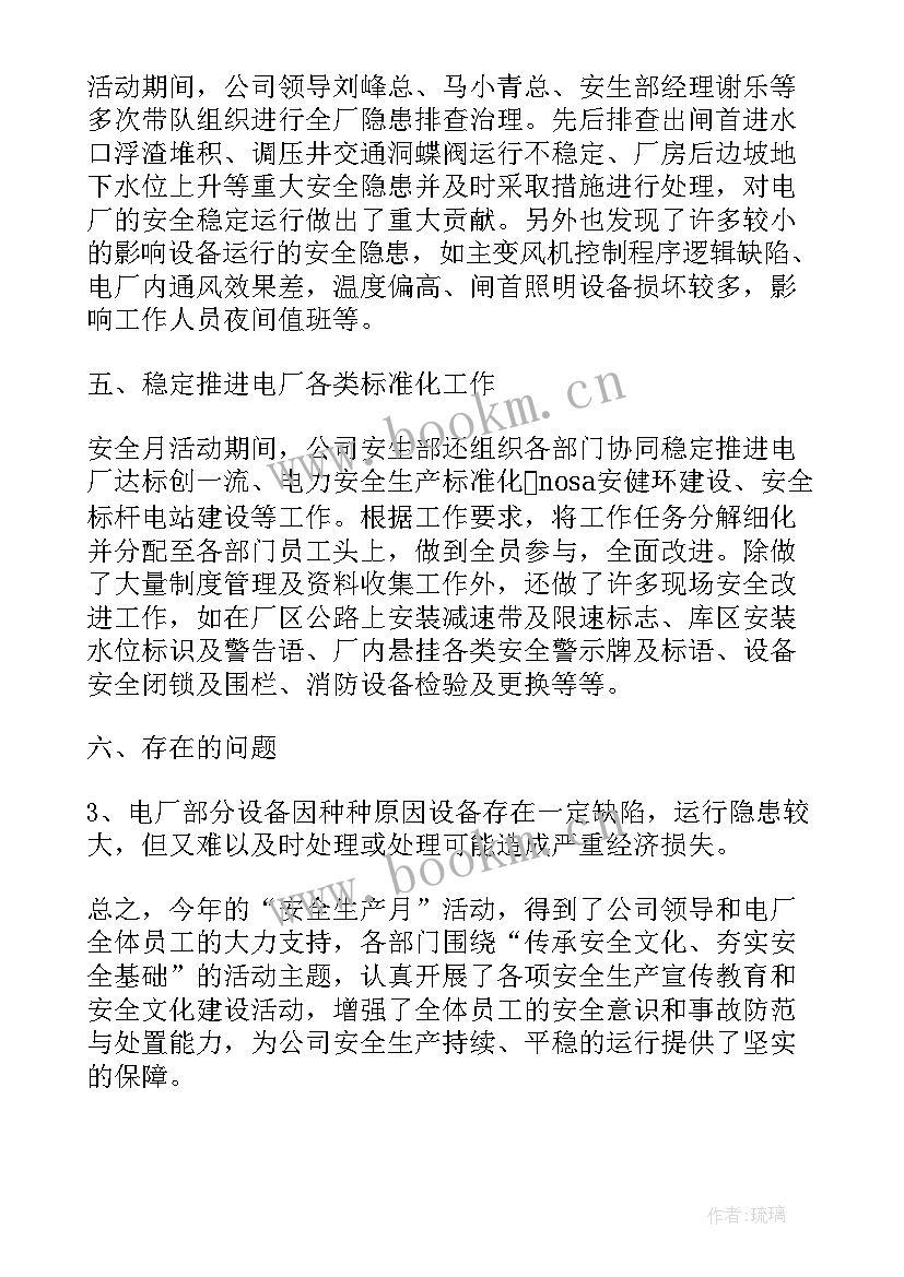 电力生产工作总结(优秀6篇)