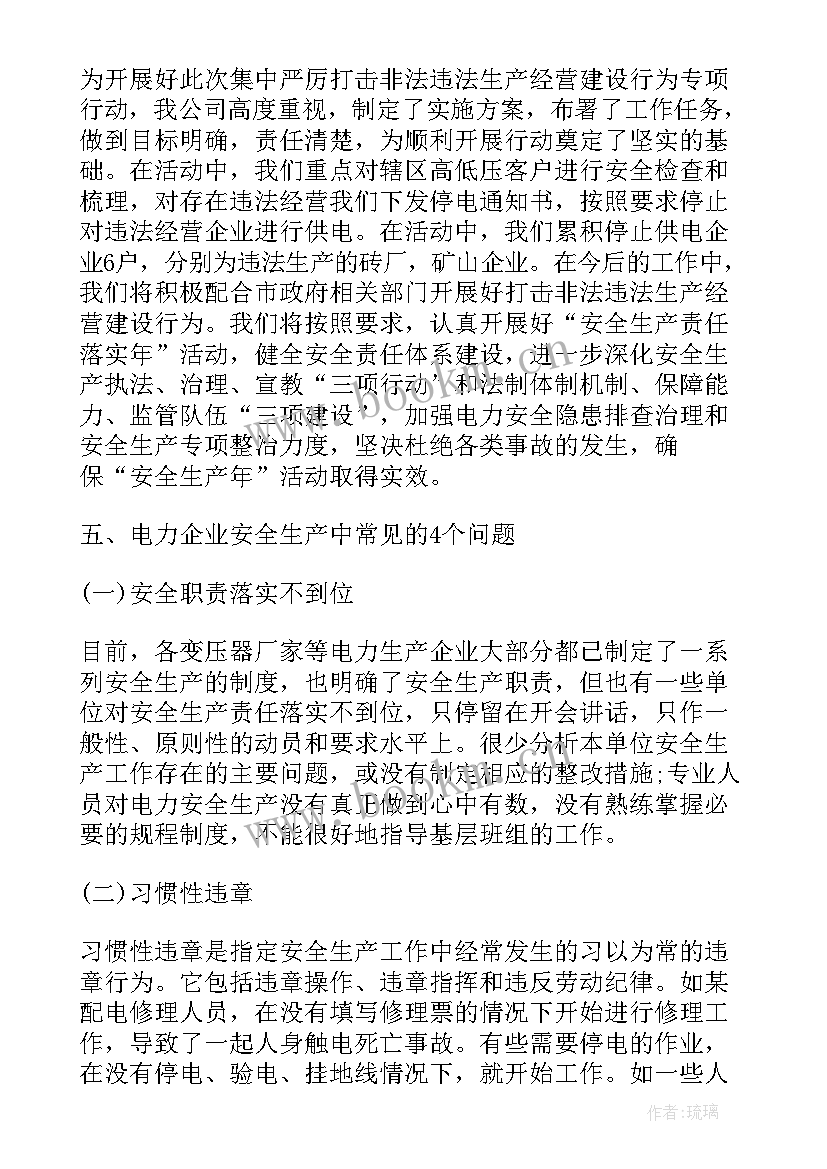 电力生产工作总结(优秀6篇)