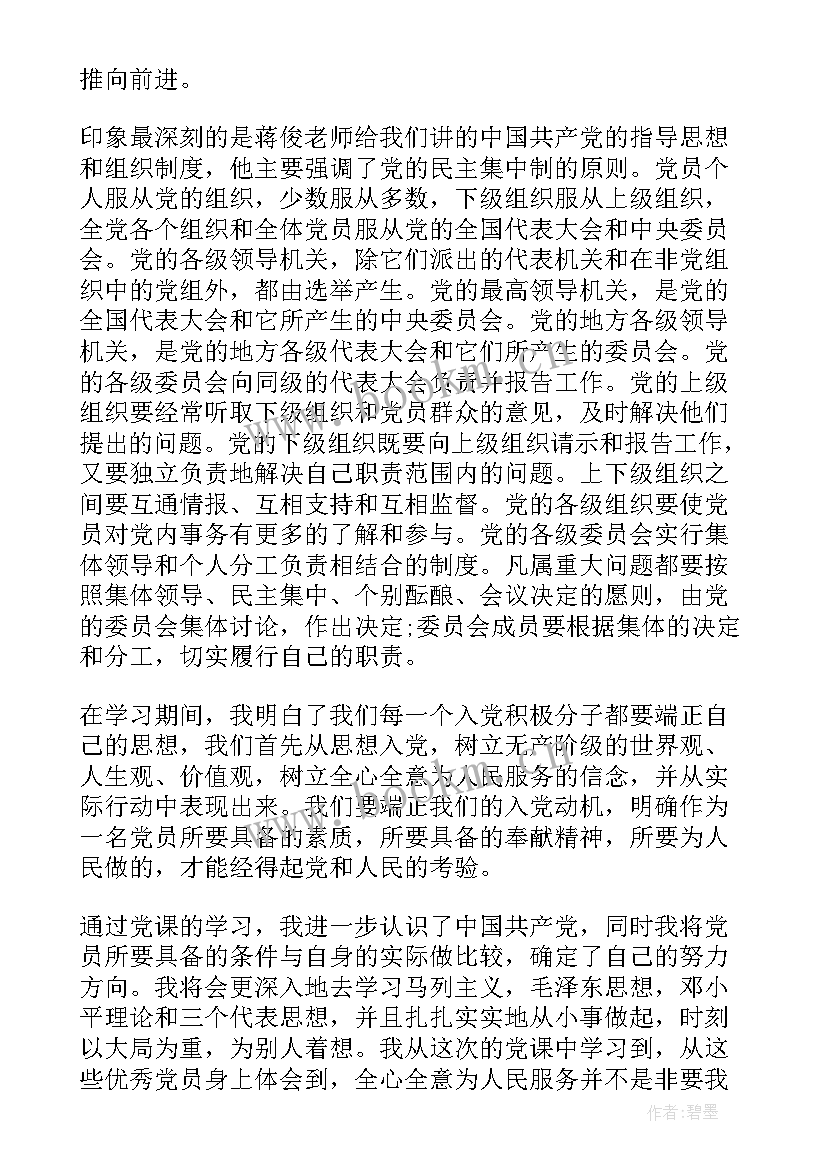 2023年街道工作人员入党思想汇报 工作单位入党思想汇报(实用9篇)