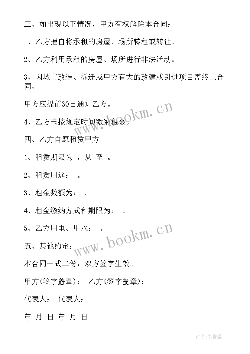 写字楼租赁房屋合同 广州写字楼租赁合同(优秀10篇)