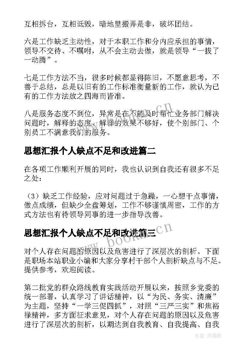 思想汇报个人缺点不足和改进(优秀5篇)