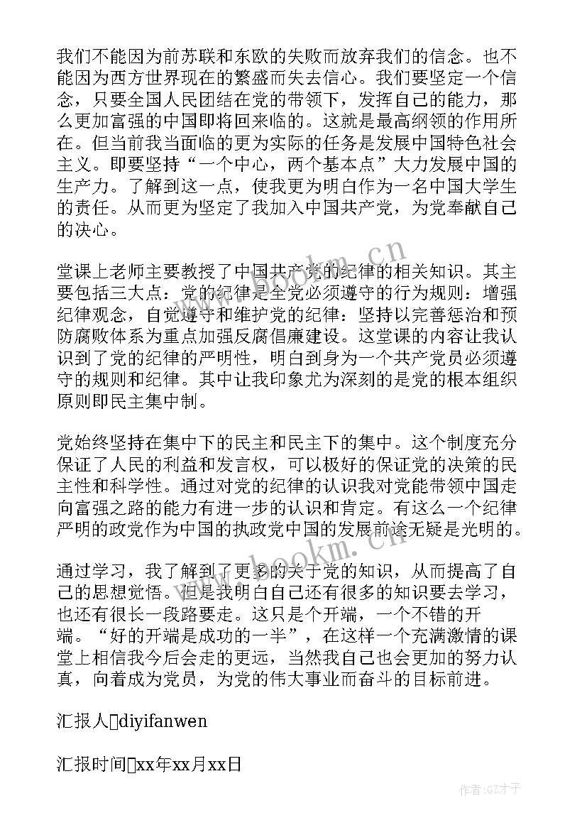 思想汇报思想政治上 提高思想政治觉悟增强党性锻炼思想汇报(实用5篇)