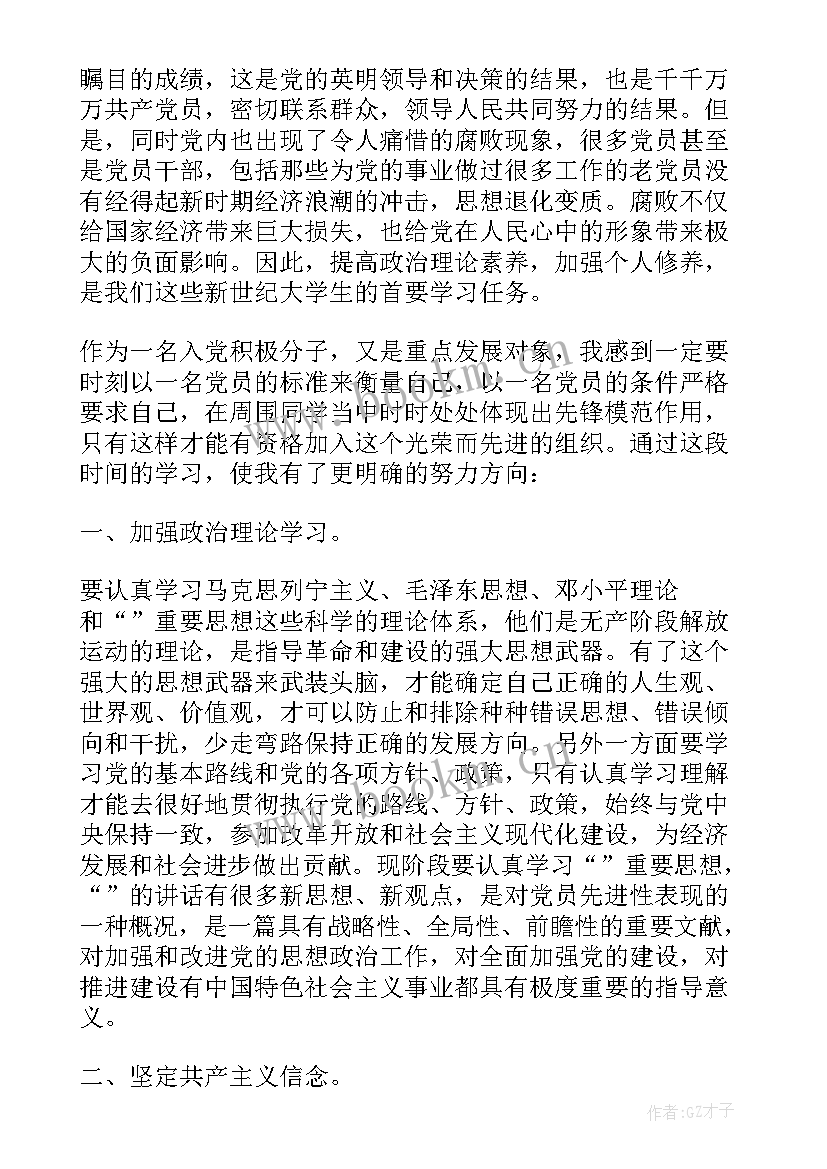 思想汇报思想政治上 提高思想政治觉悟增强党性锻炼思想汇报(实用5篇)