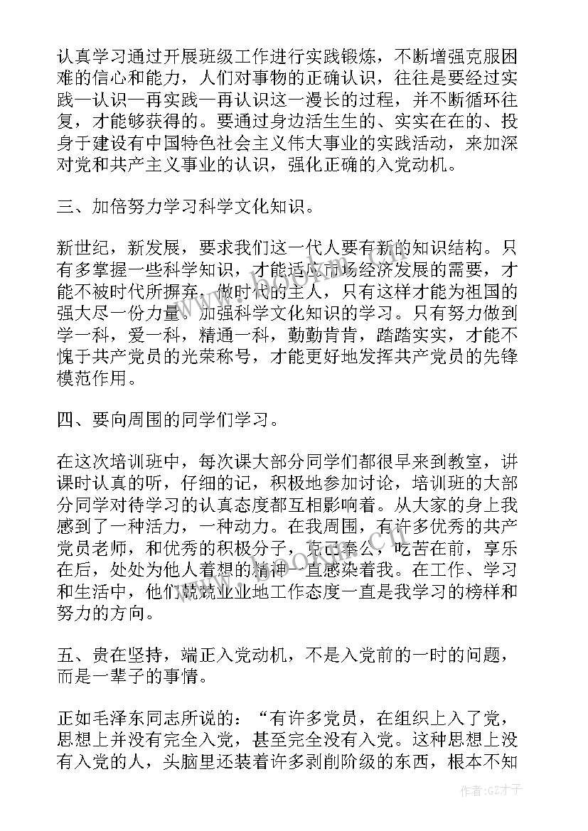 思想汇报思想政治上 提高思想政治觉悟增强党性锻炼思想汇报(实用5篇)