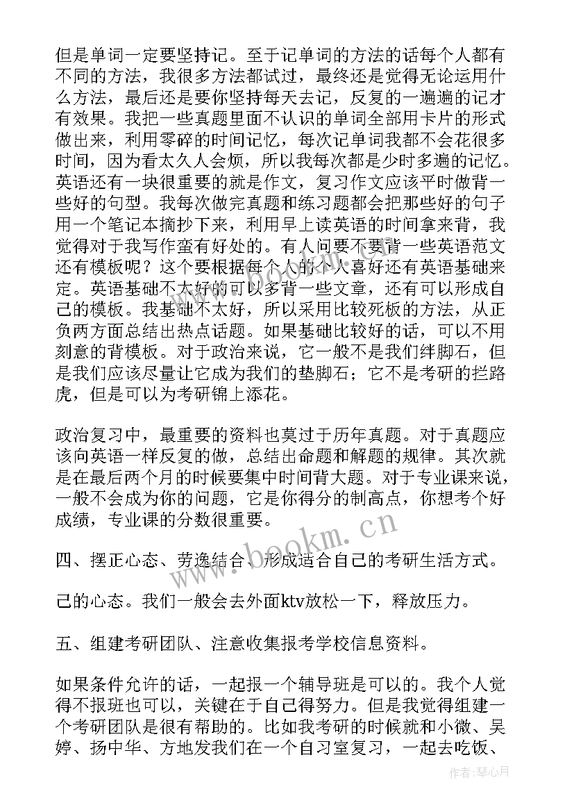 最新药学考研心得体会 考研心得体会(模板10篇)