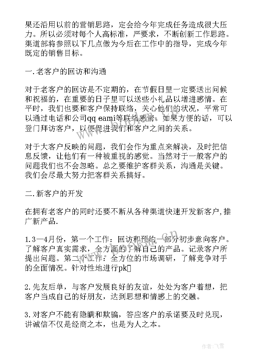 2023年渠道推广工作内容 渠道部个人工作计划(汇总5篇)