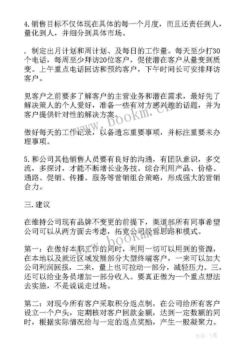 2023年渠道推广工作内容 渠道部个人工作计划(汇总5篇)