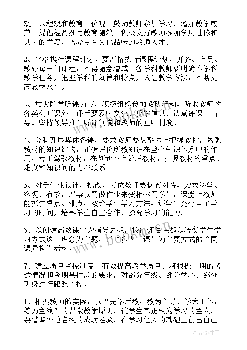 2023年教研工作计划下学期 教研工作计划(精选9篇)