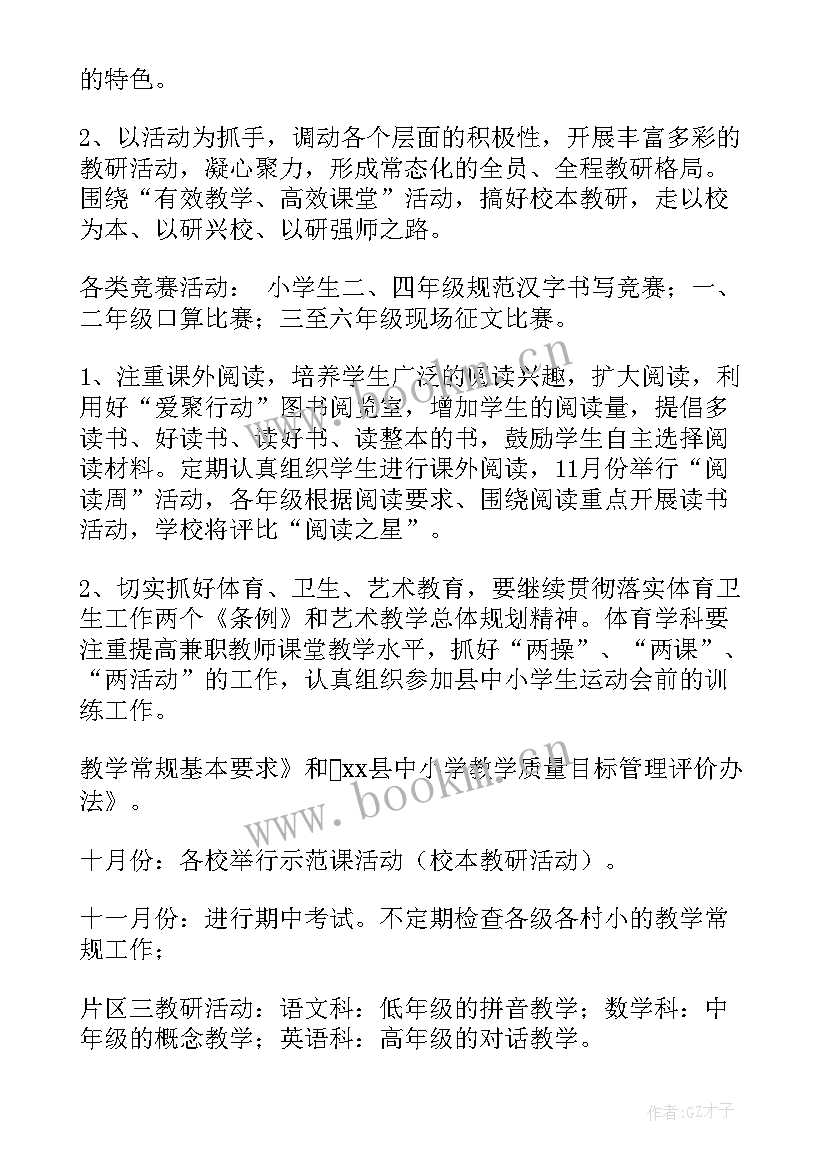 2023年教研工作计划下学期 教研工作计划(精选9篇)