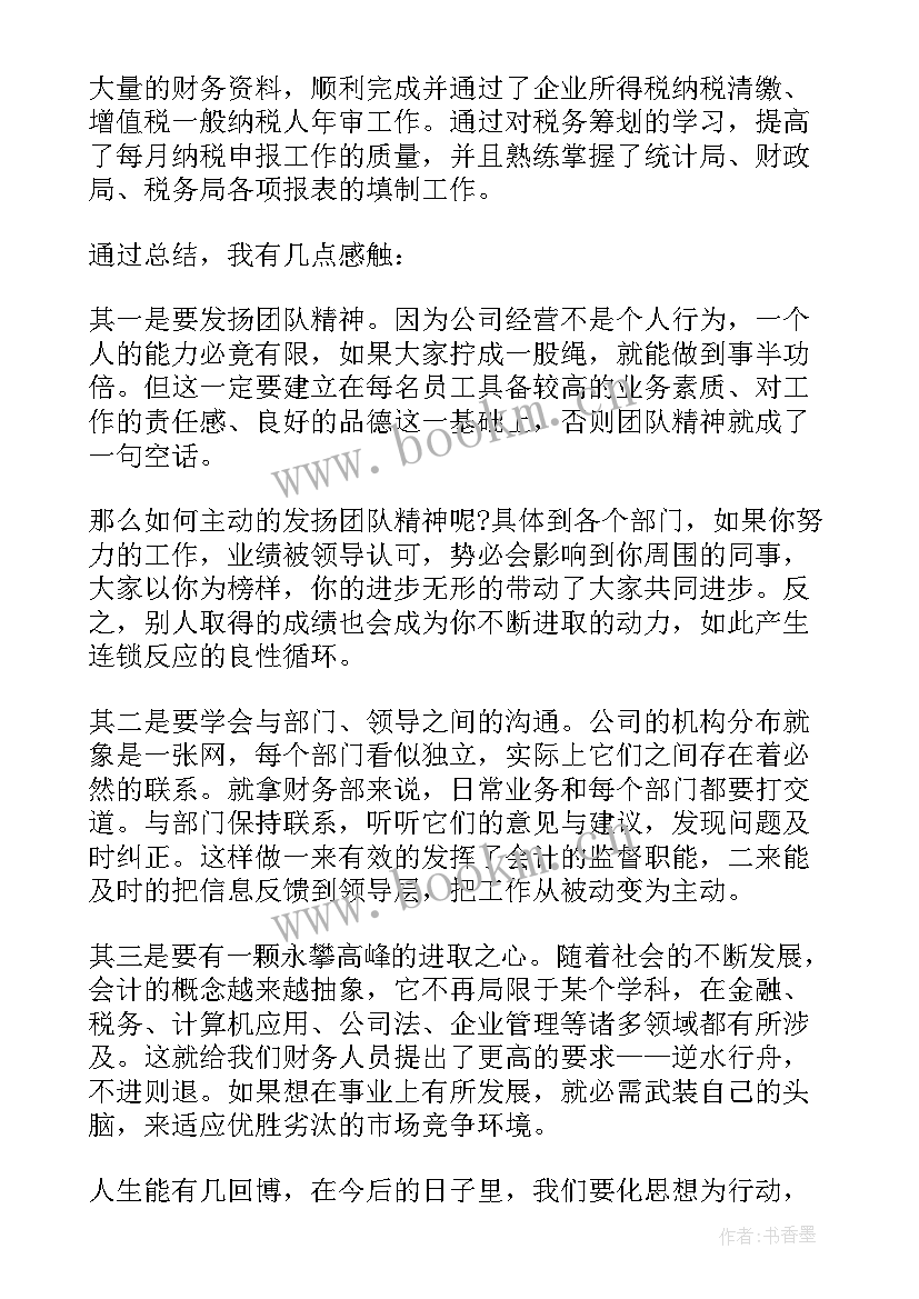 财务半年工作总结(优秀5篇)