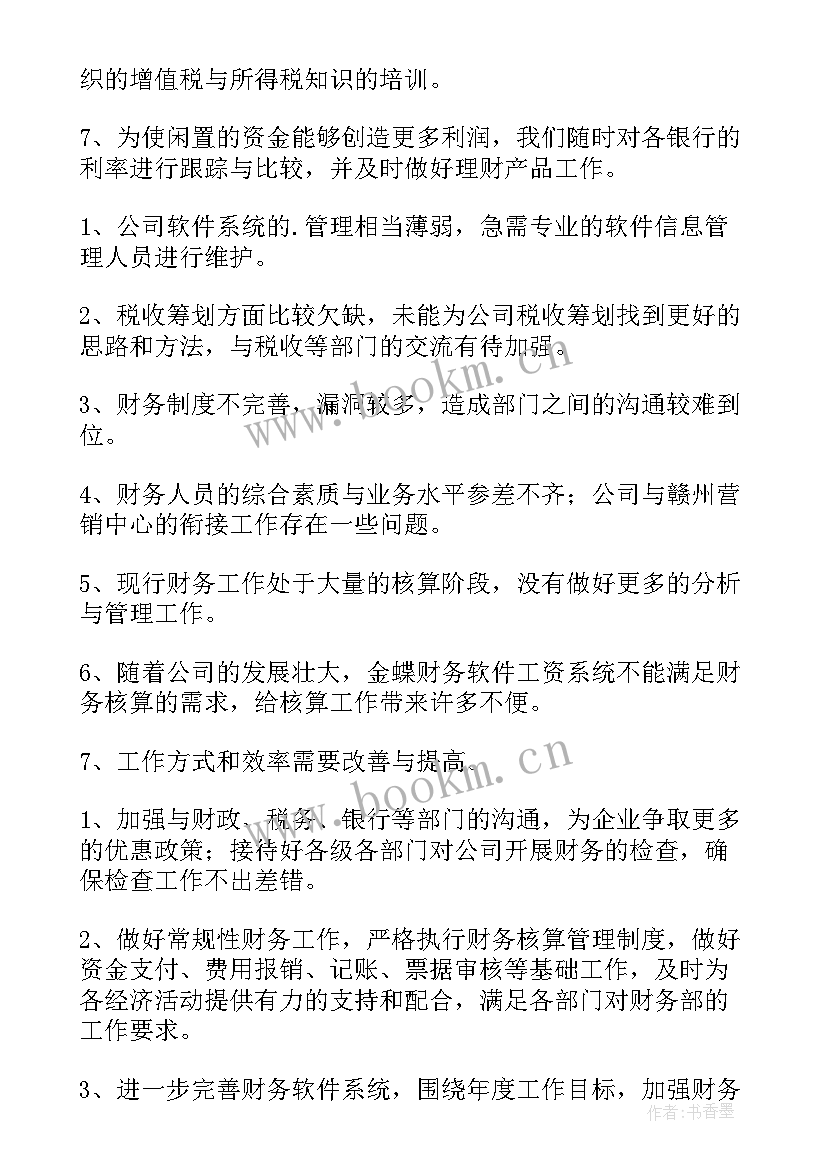 财务半年工作总结(优秀5篇)