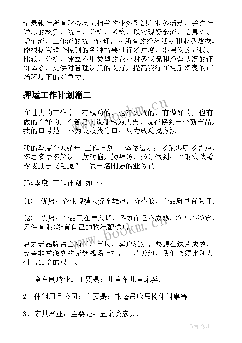 2023年押运工作计划 季度工作计划(优质7篇)