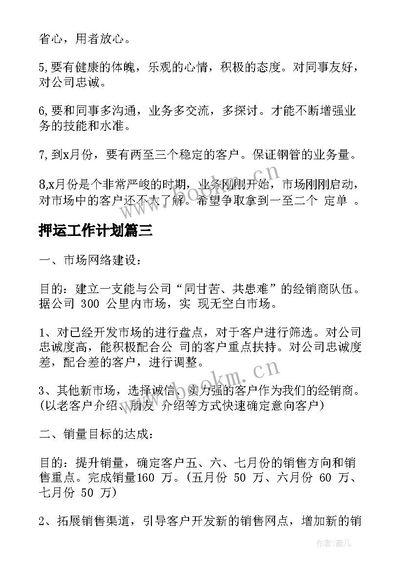 2023年押运工作计划 季度工作计划(优质7篇)