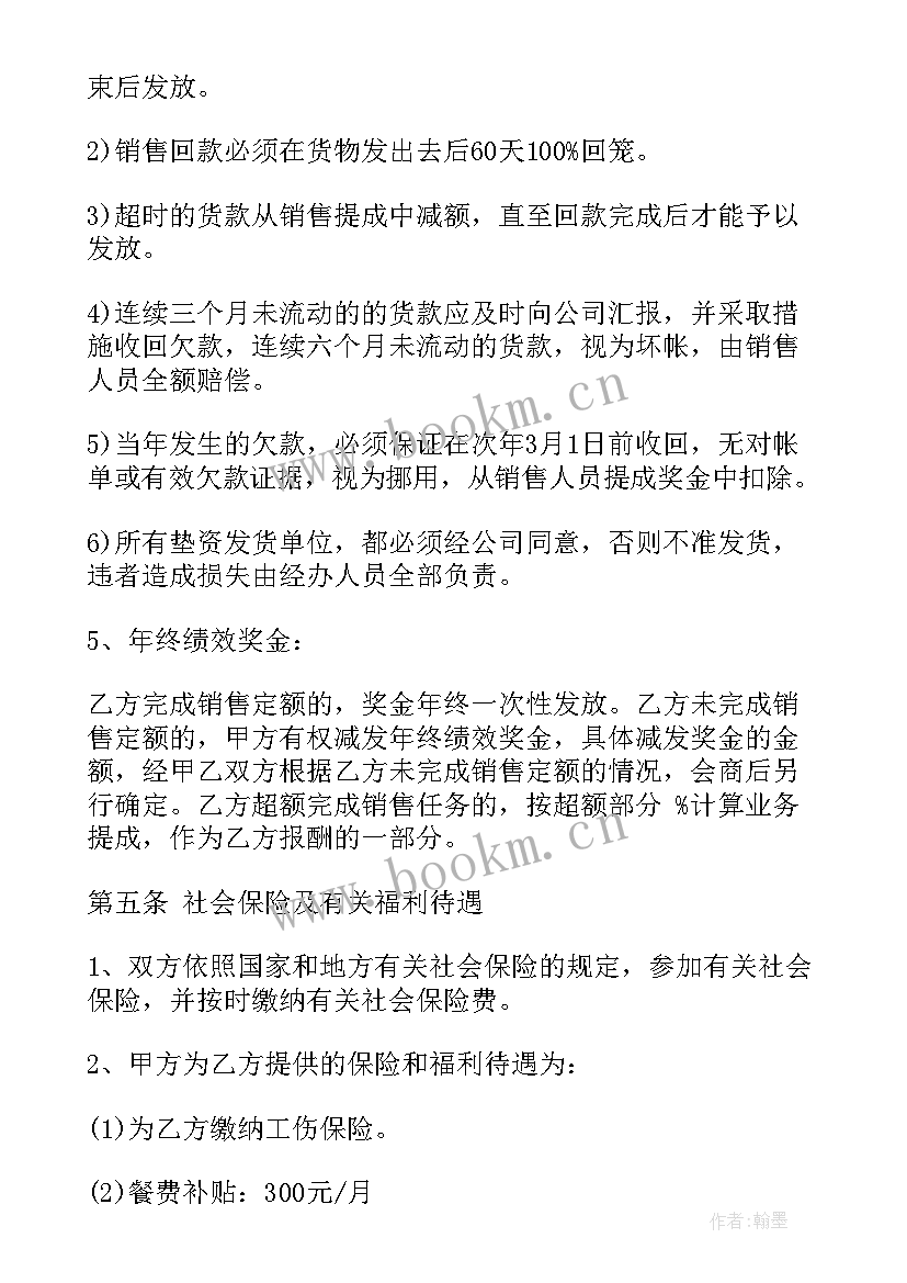 猪肉销售工作计划(通用10篇)