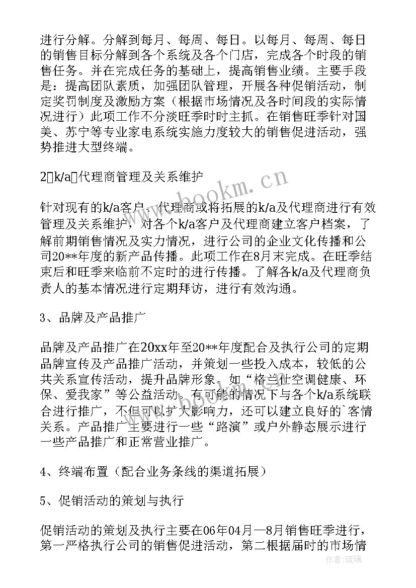 2023年商场空调班组工作计划表(通用5篇)