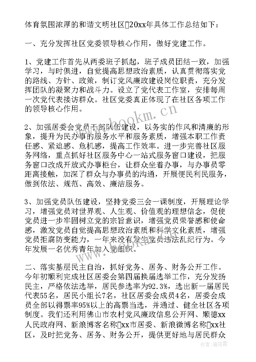 社区工作总结报告(精选5篇)