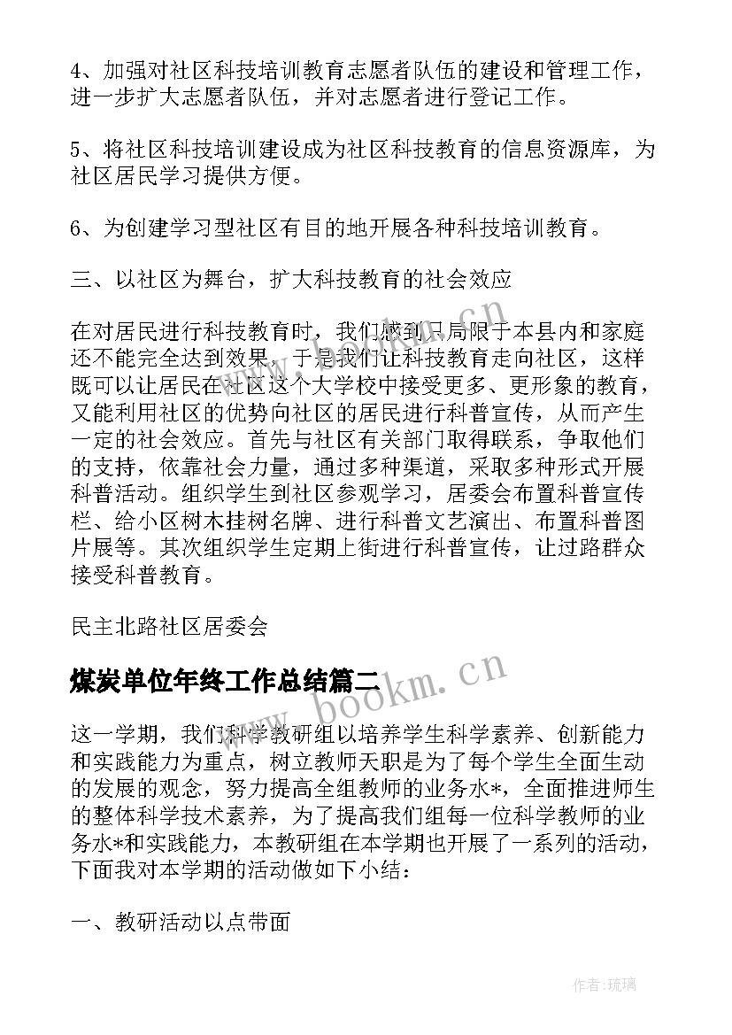 煤炭单位年终工作总结 煤炭保障工作总结共(实用5篇)