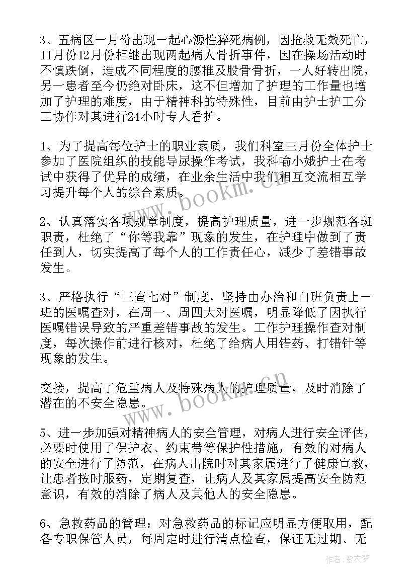 最新护士自查报告及整改措施 护士工作总结(优质6篇)