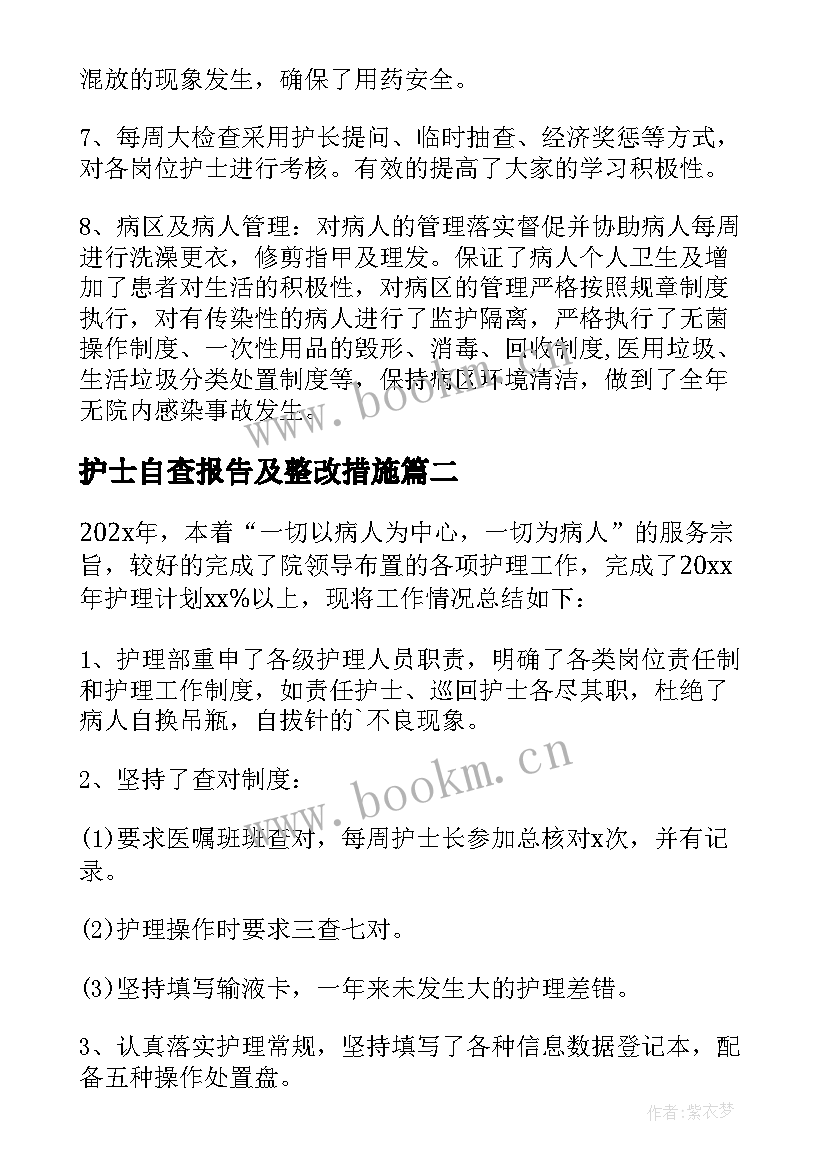 最新护士自查报告及整改措施 护士工作总结(优质6篇)