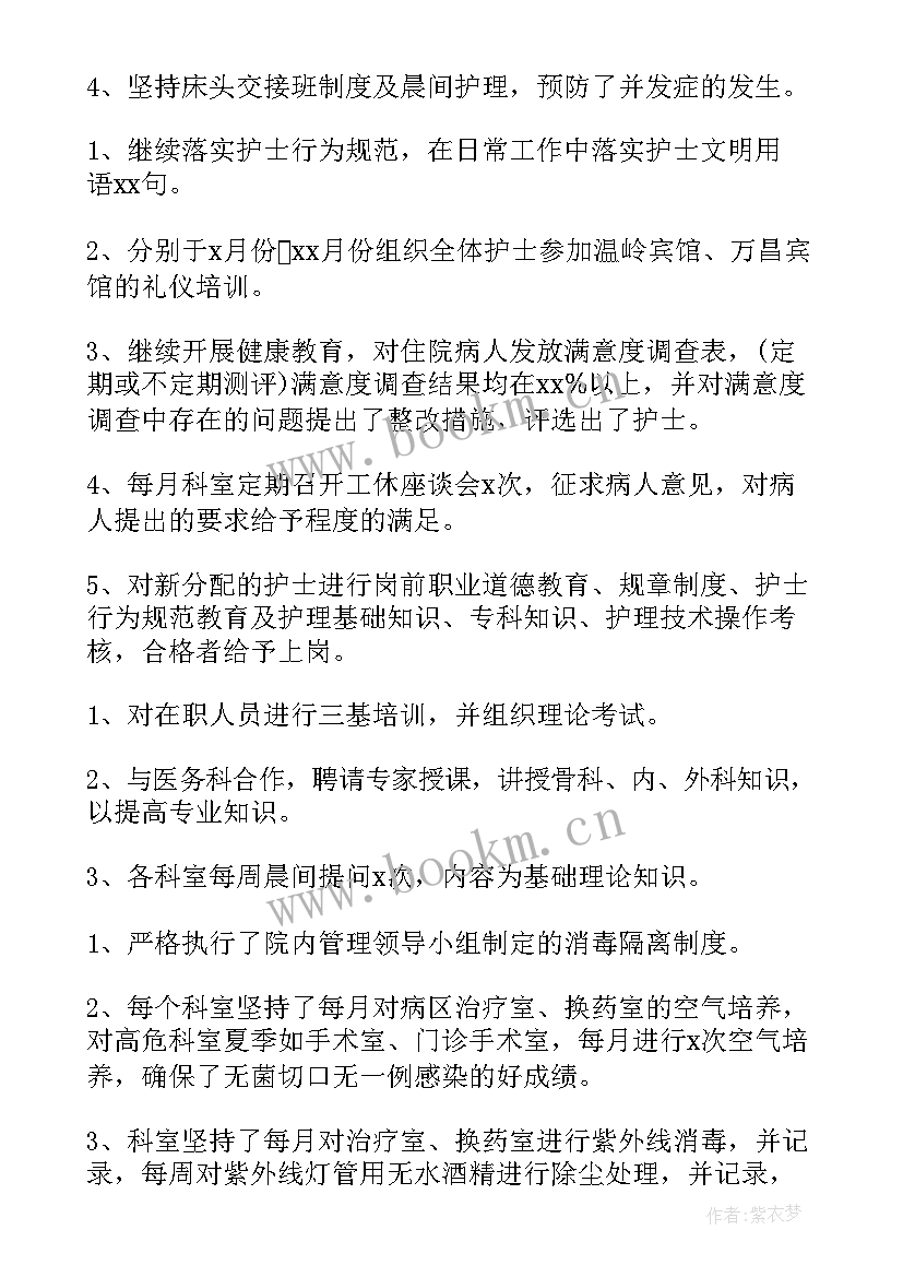 最新护士自查报告及整改措施 护士工作总结(优质6篇)