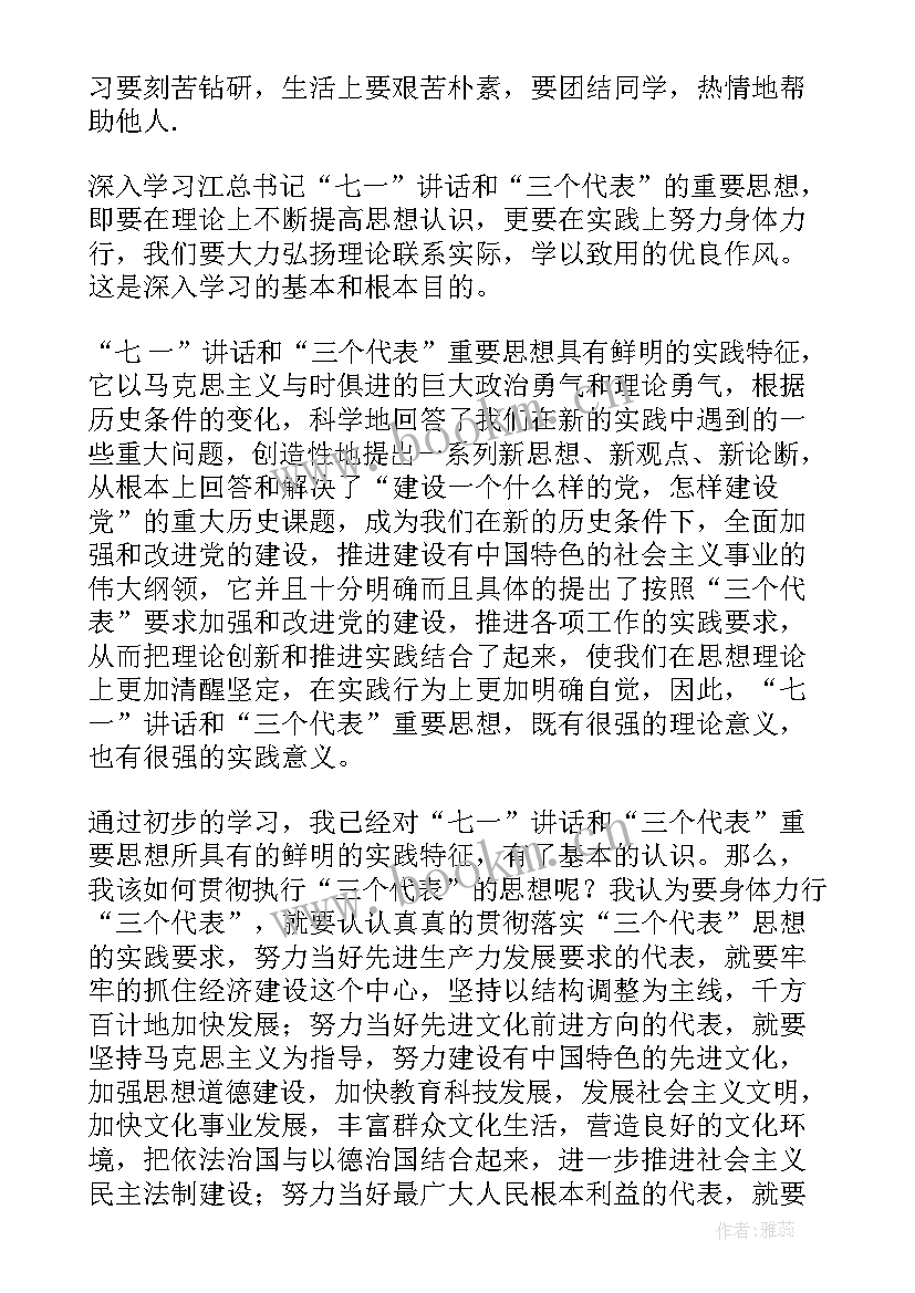 最新五个思想汇报 思想汇报学期初的思想汇报(大全6篇)