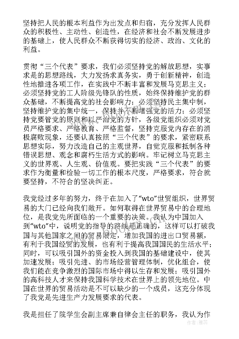 最新五个思想汇报 思想汇报学期初的思想汇报(大全6篇)