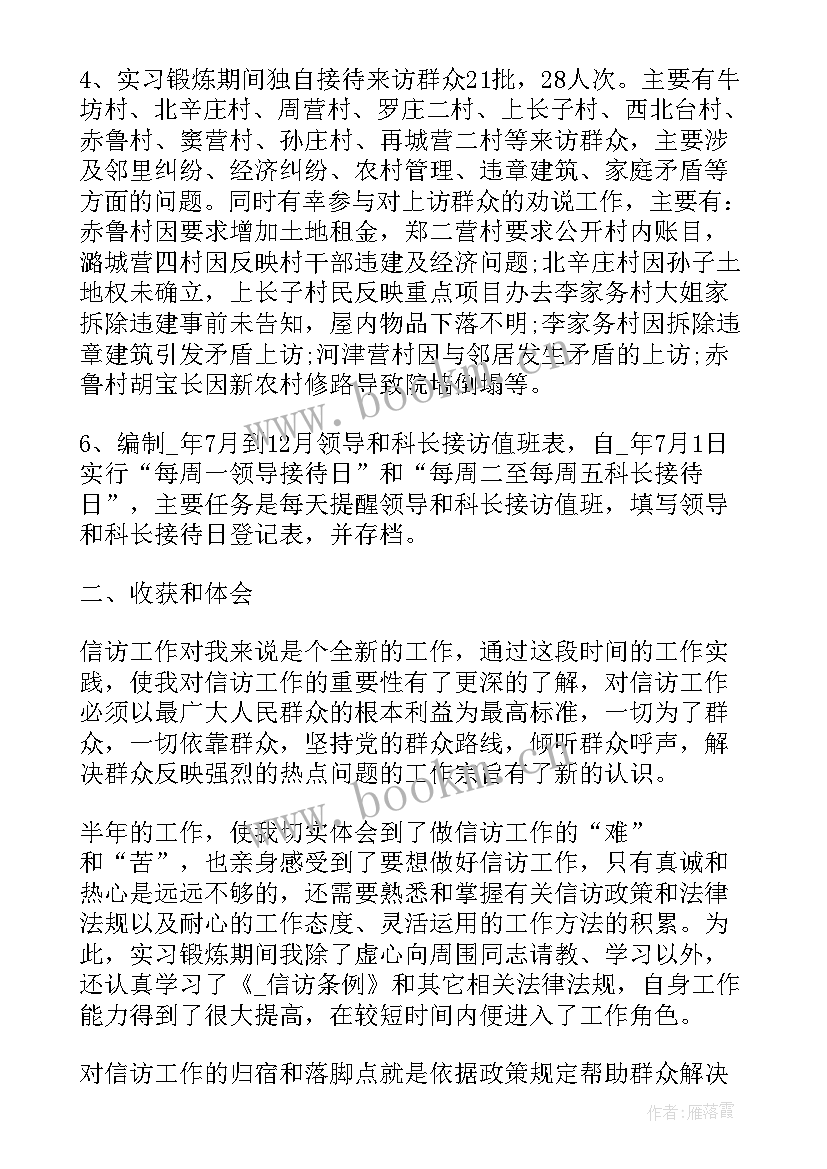 法院领导干部接访制度 领导接访工作总结优选(优质6篇)