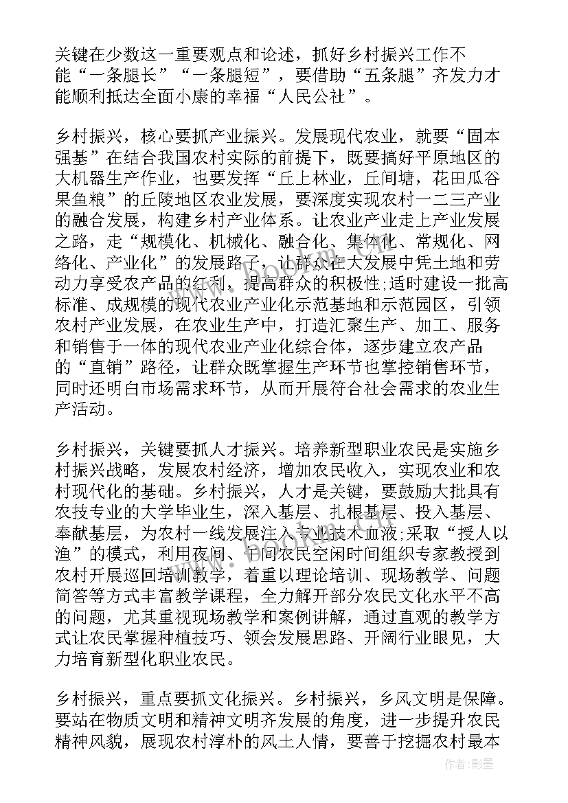 最新我是党员我先行思想汇报 乡村振兴战略规划(汇总6篇)