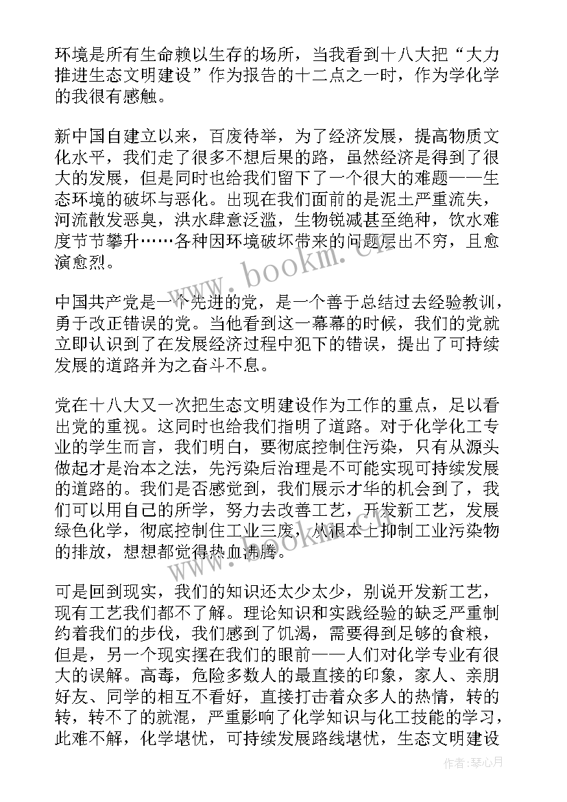 思想汇报近三月工作 入党积极分子思想汇报三月(精选9篇)