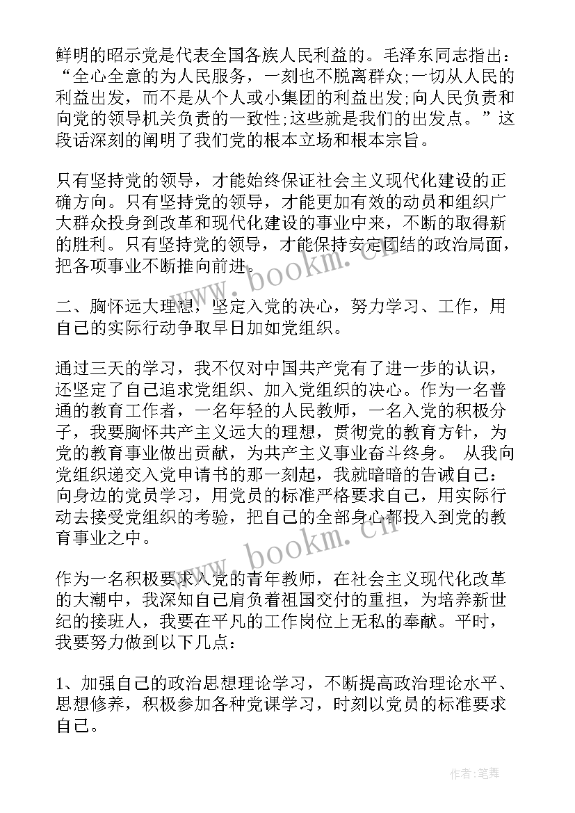 最新教师入党思想报告(优质5篇)