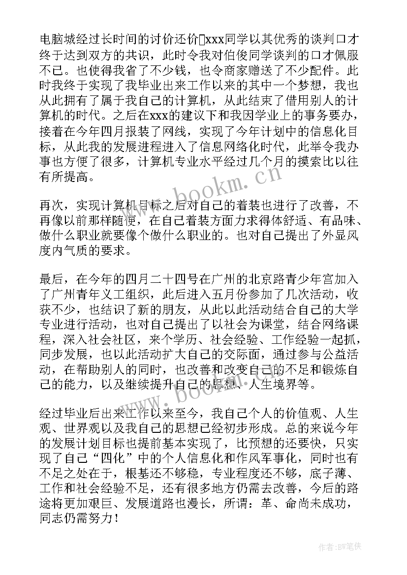 最新事业工作总结(汇总5篇)