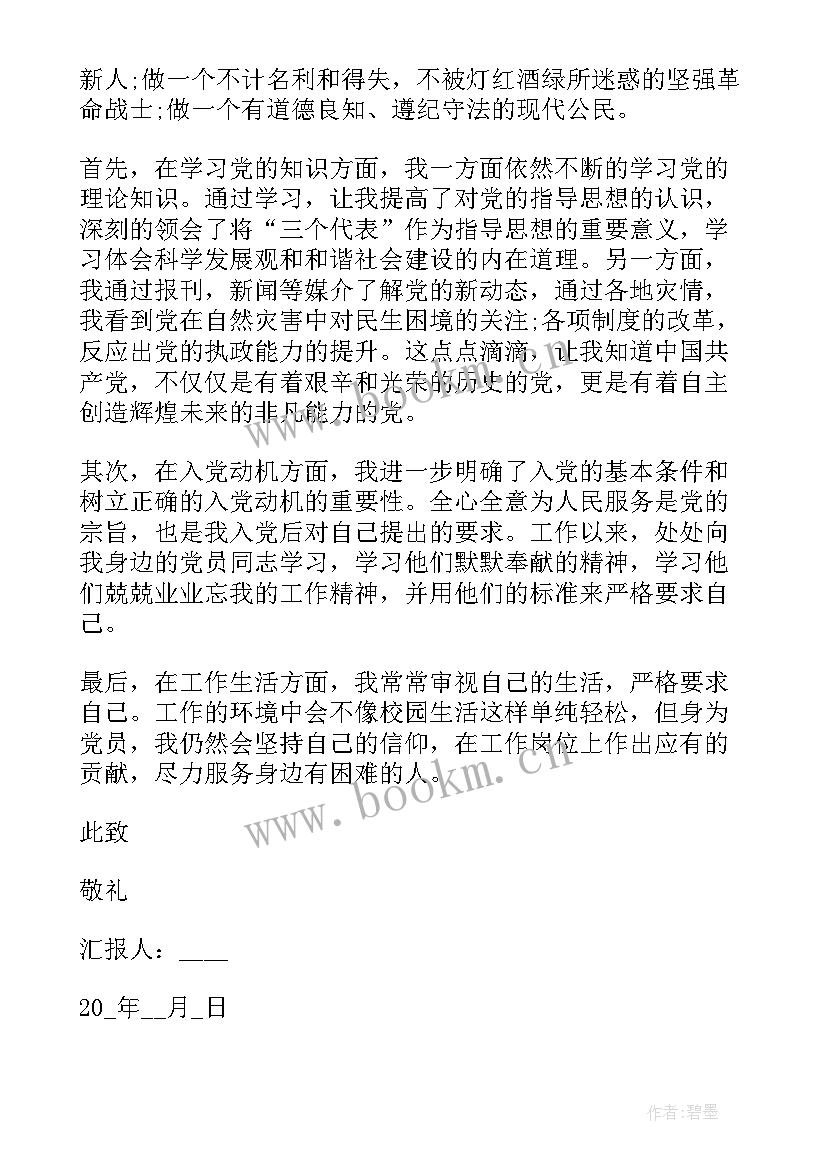 思想汇报一句话(优秀8篇)