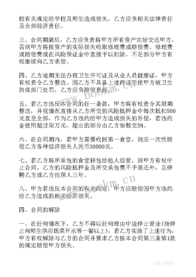 最新食堂临时用餐方案 食堂承包合同(优质5篇)