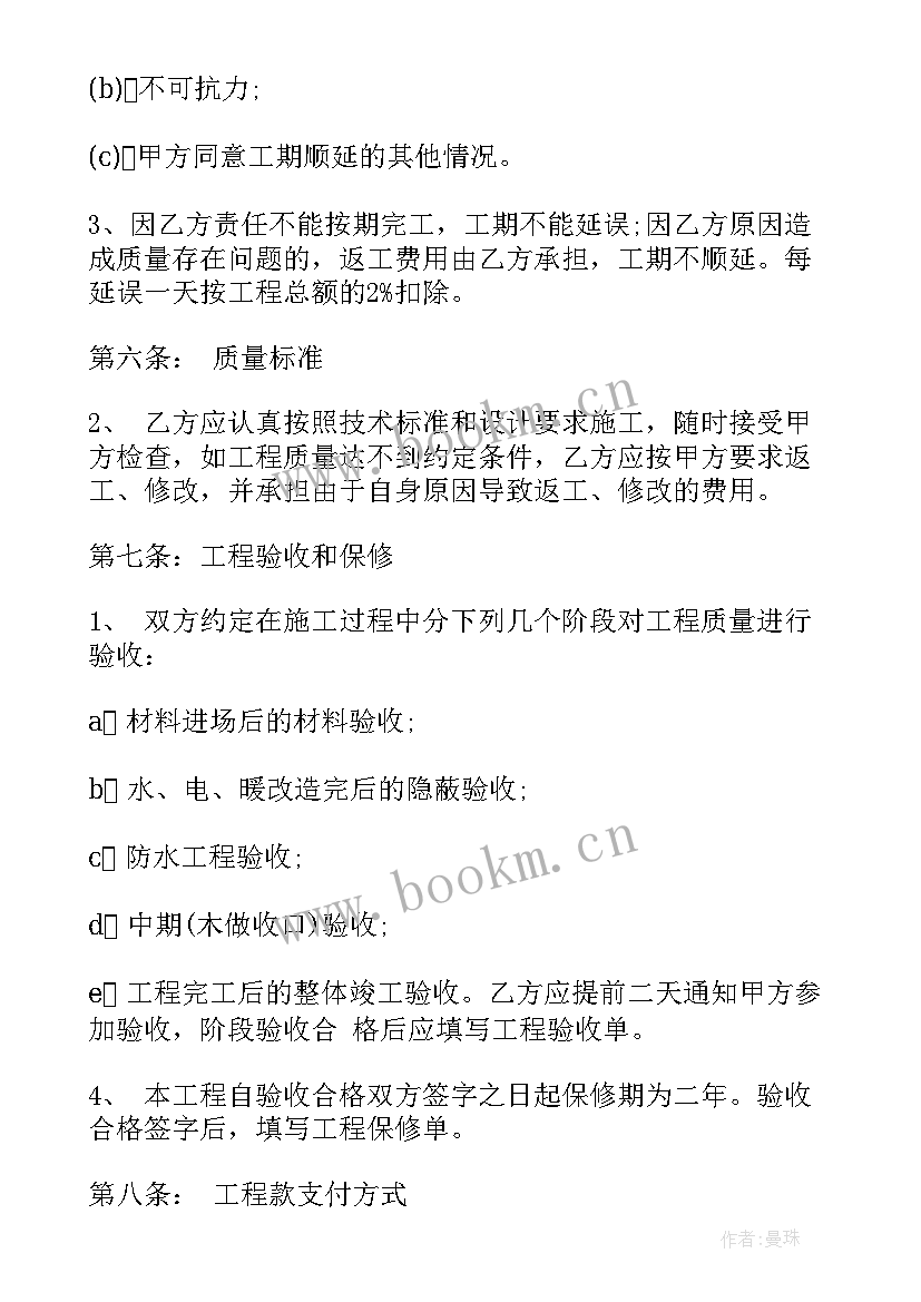 最新承包虾塘合同 施工劳动合同(精选5篇)