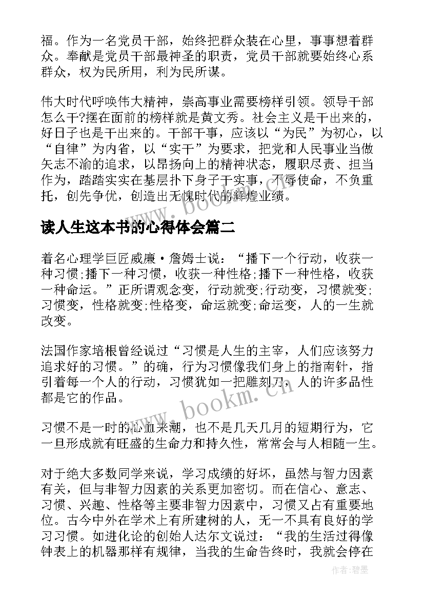 2023年读人生这本书的心得体会 人生心得体会(实用10篇)