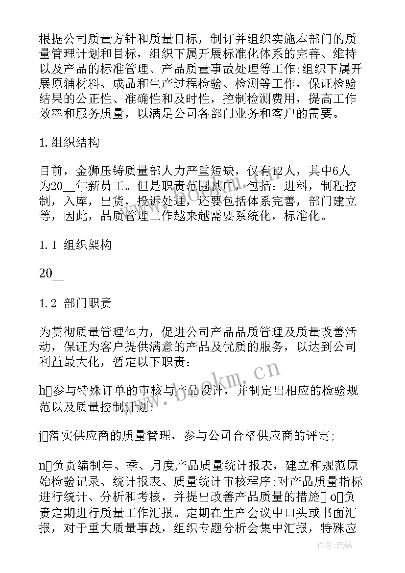 最新质检工作总结及下一年工作计划 质检部工作计划(通用10篇)