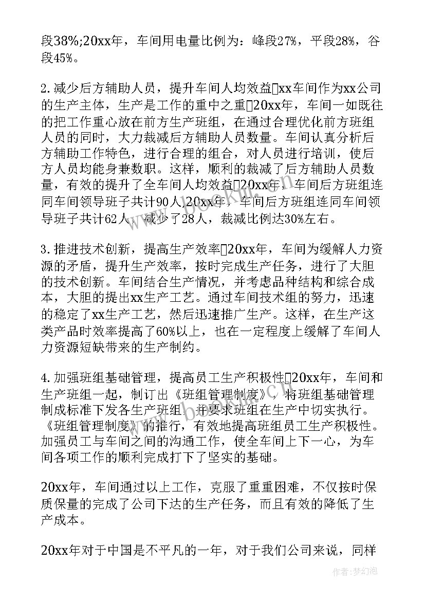 车间普通员工工作总结(模板7篇)