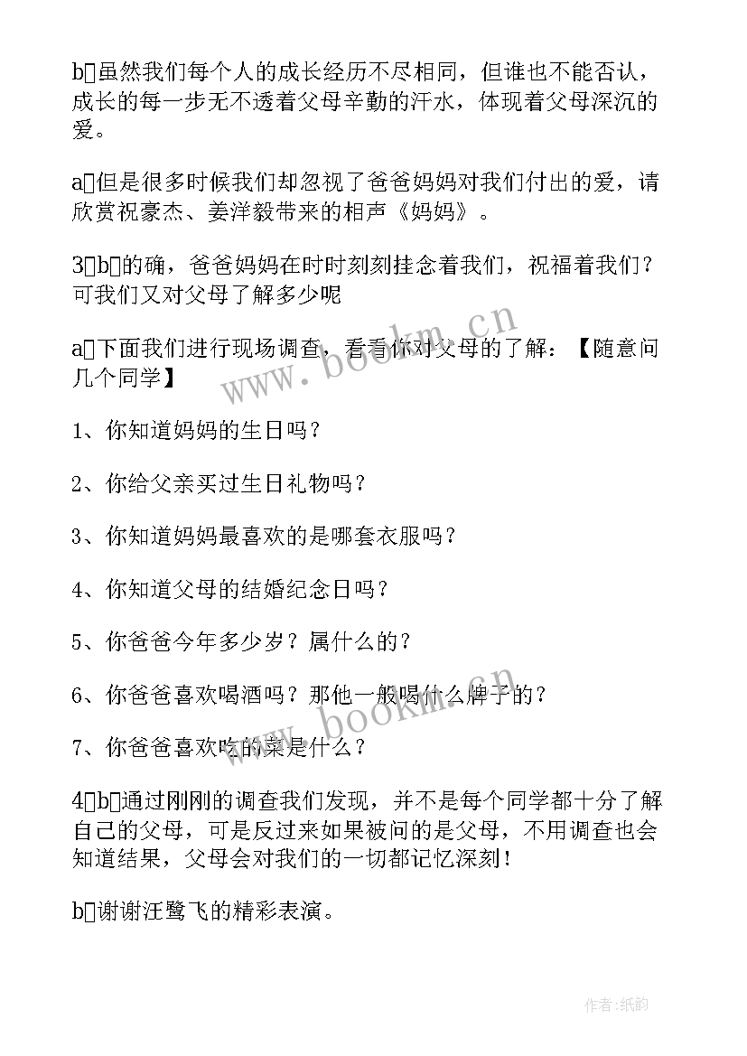 预防校园欺凌班会主持稿 小学生感恩班会主持稿(模板7篇)