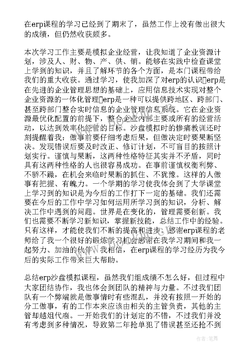 2023年电子沙盘个人总结 电子沙盘实训总结(优秀5篇)