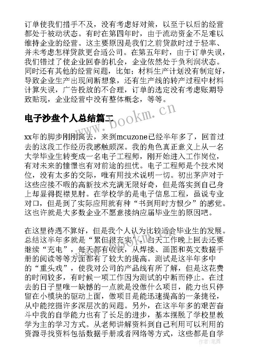 2023年电子沙盘个人总结 电子沙盘实训总结(优秀5篇)