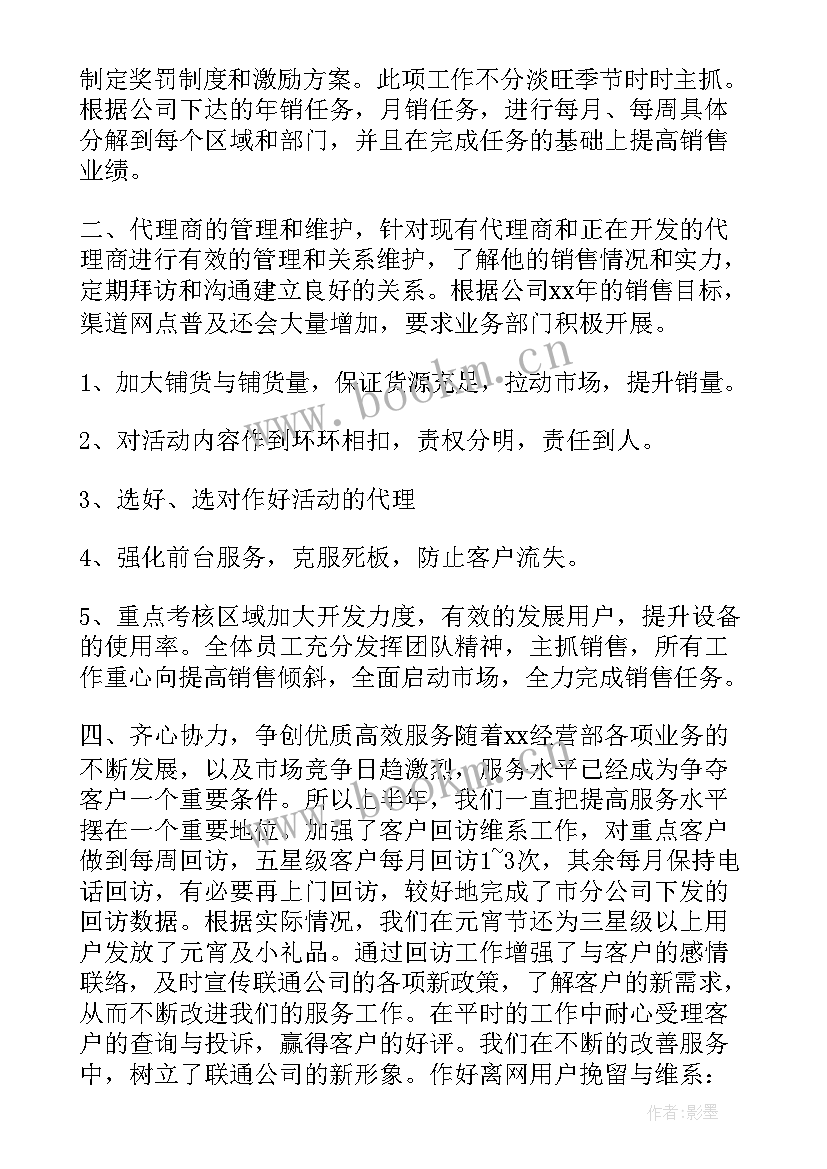 2023年联通工作总结(通用10篇)