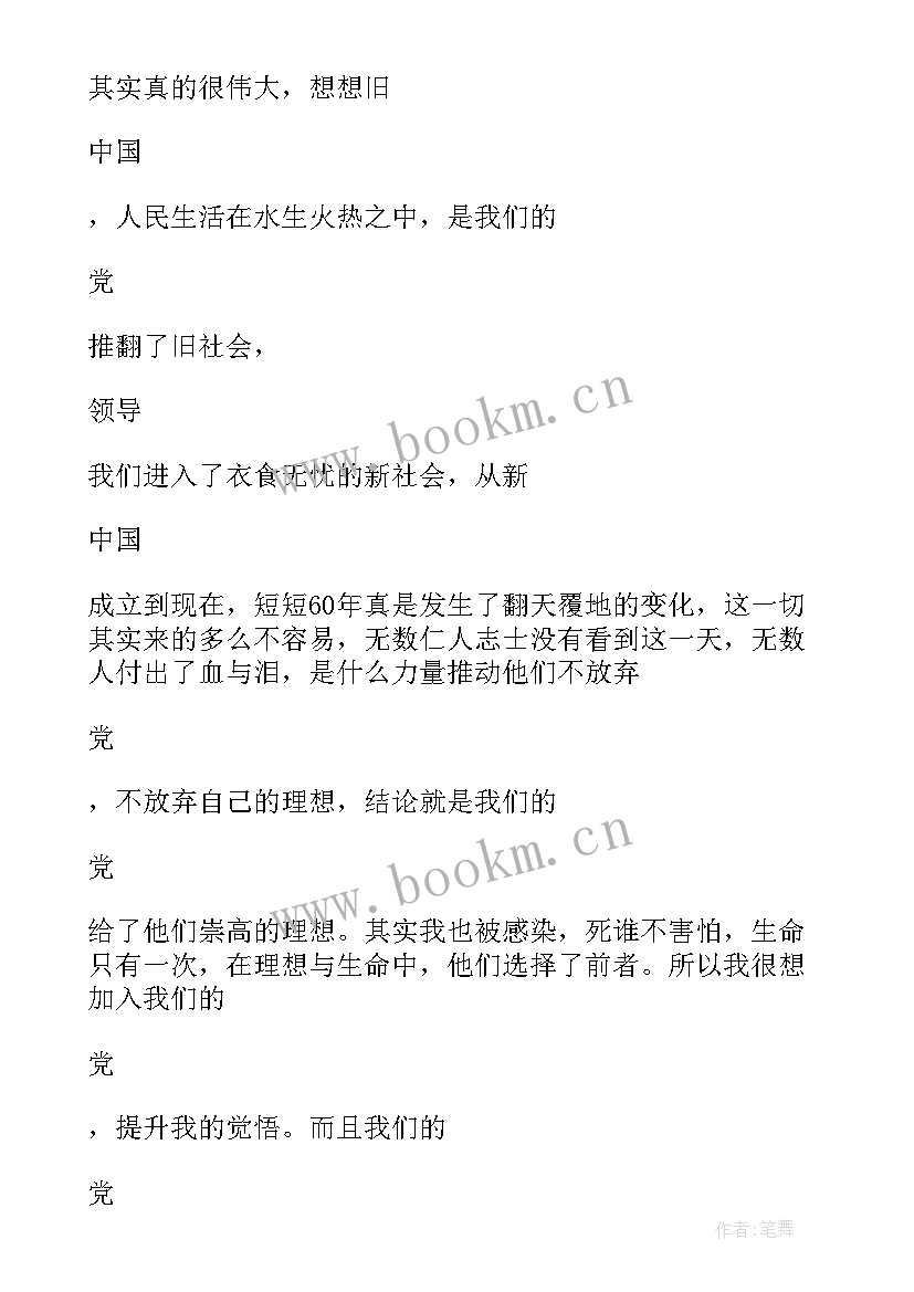 最新思想汇报大学生(模板9篇)