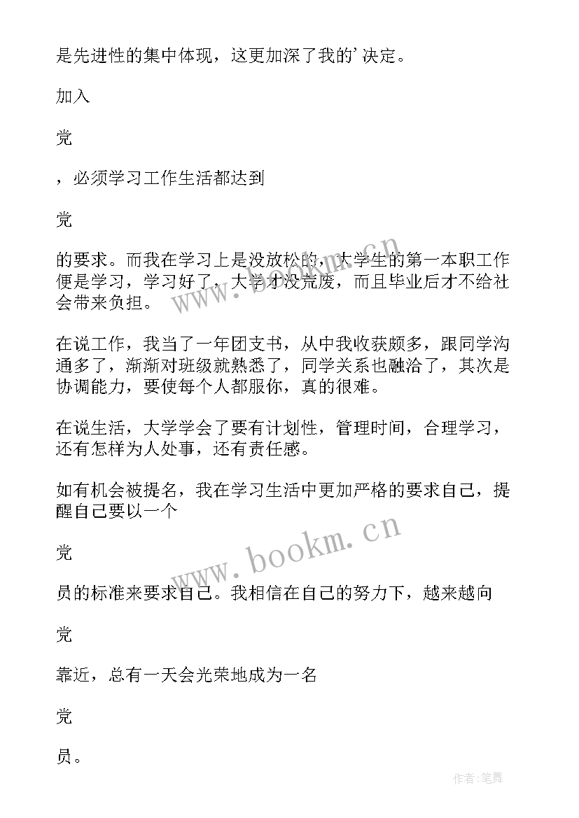 最新思想汇报大学生(模板9篇)