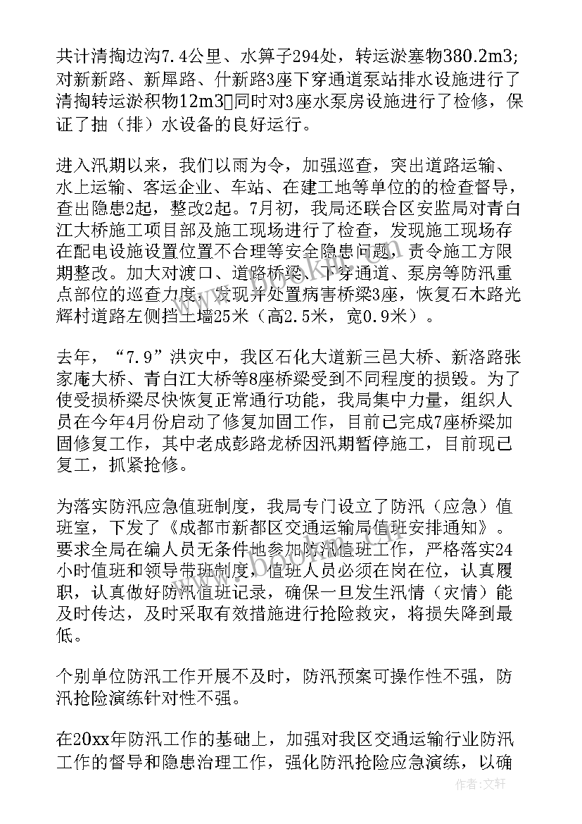 2023年市防汛工作总结汇报 防汛工作总结(通用10篇)