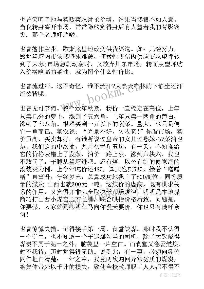 最新采购专项整治活动方案(大全7篇)