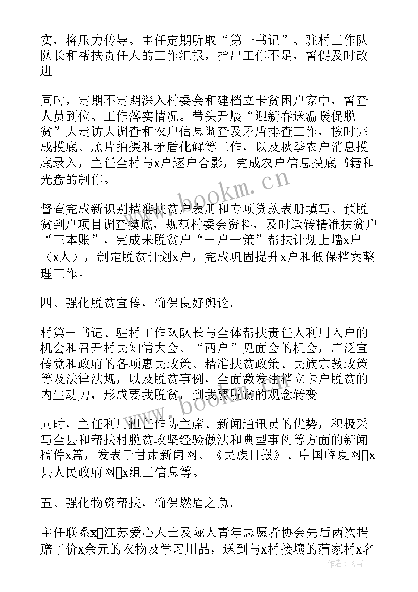 护士长帮扶计划 帮扶单位帮扶工作计划(模板8篇)