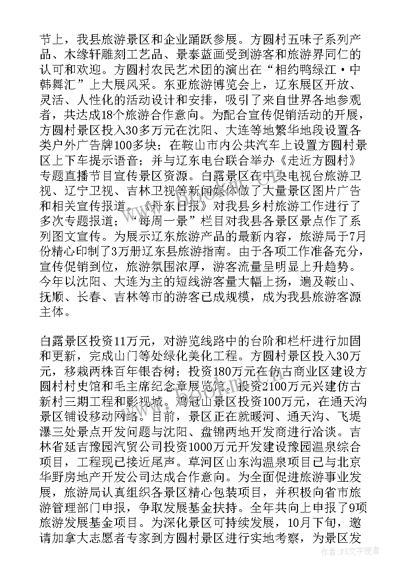 旅游个人工作总结(实用9篇)