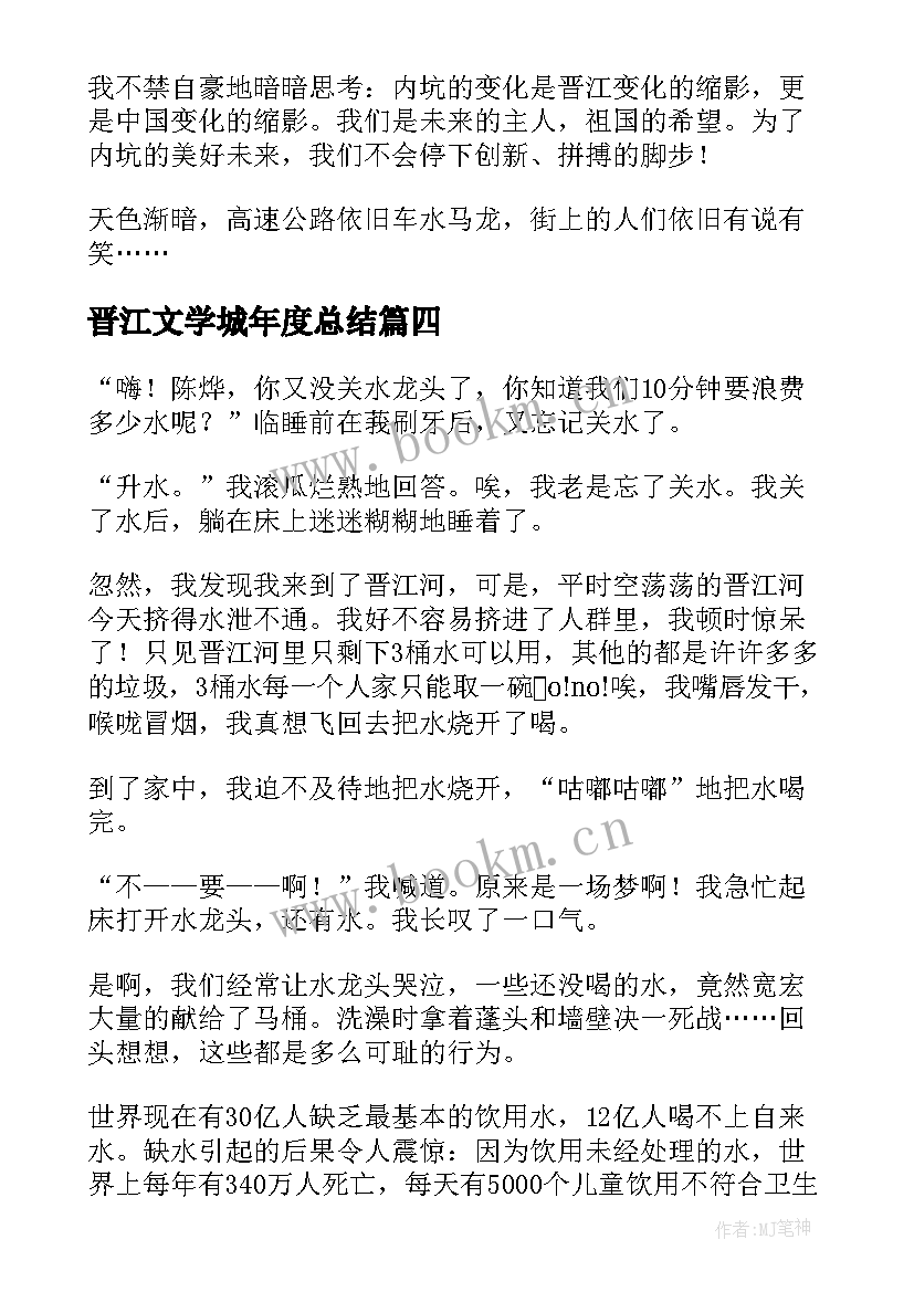 最新晋江文学城年度总结(大全6篇)