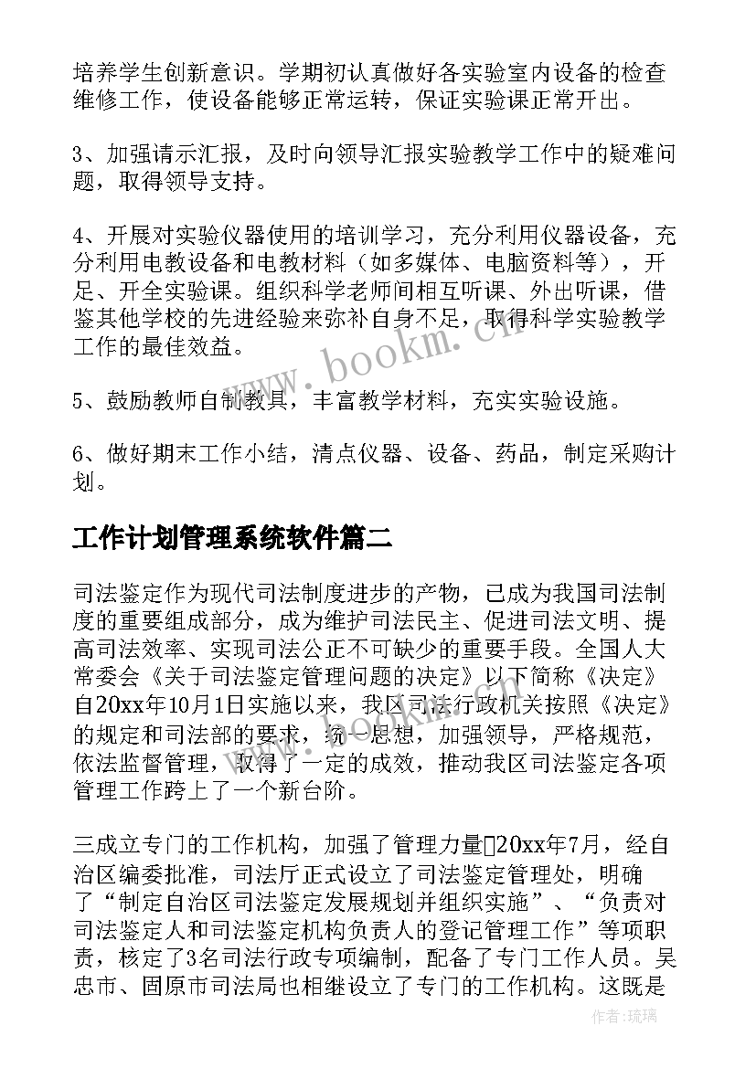 最新工作计划管理系统软件 管理工作计划(实用10篇)