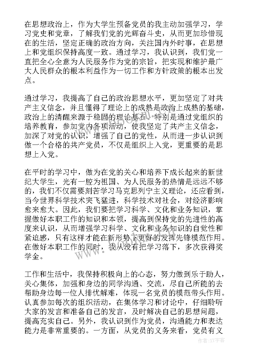 2023年思想汇报能补交 党员思想汇报(优质5篇)